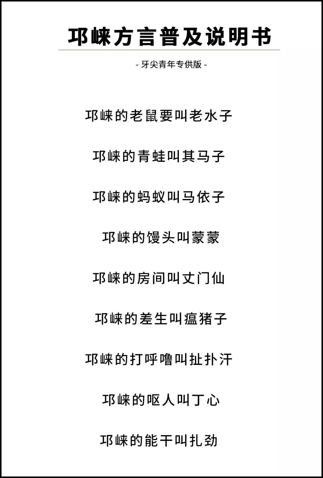 四川最难懂的十大方言,四川最难听懂的方言