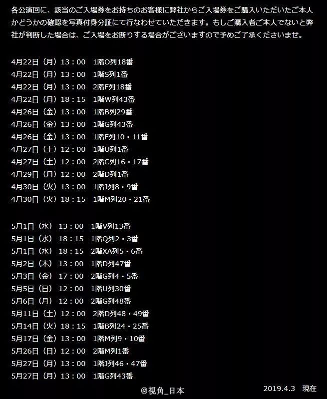 东宝公布黄牛票座位号警告可能拒绝持票者入场日本邮费10月起上调