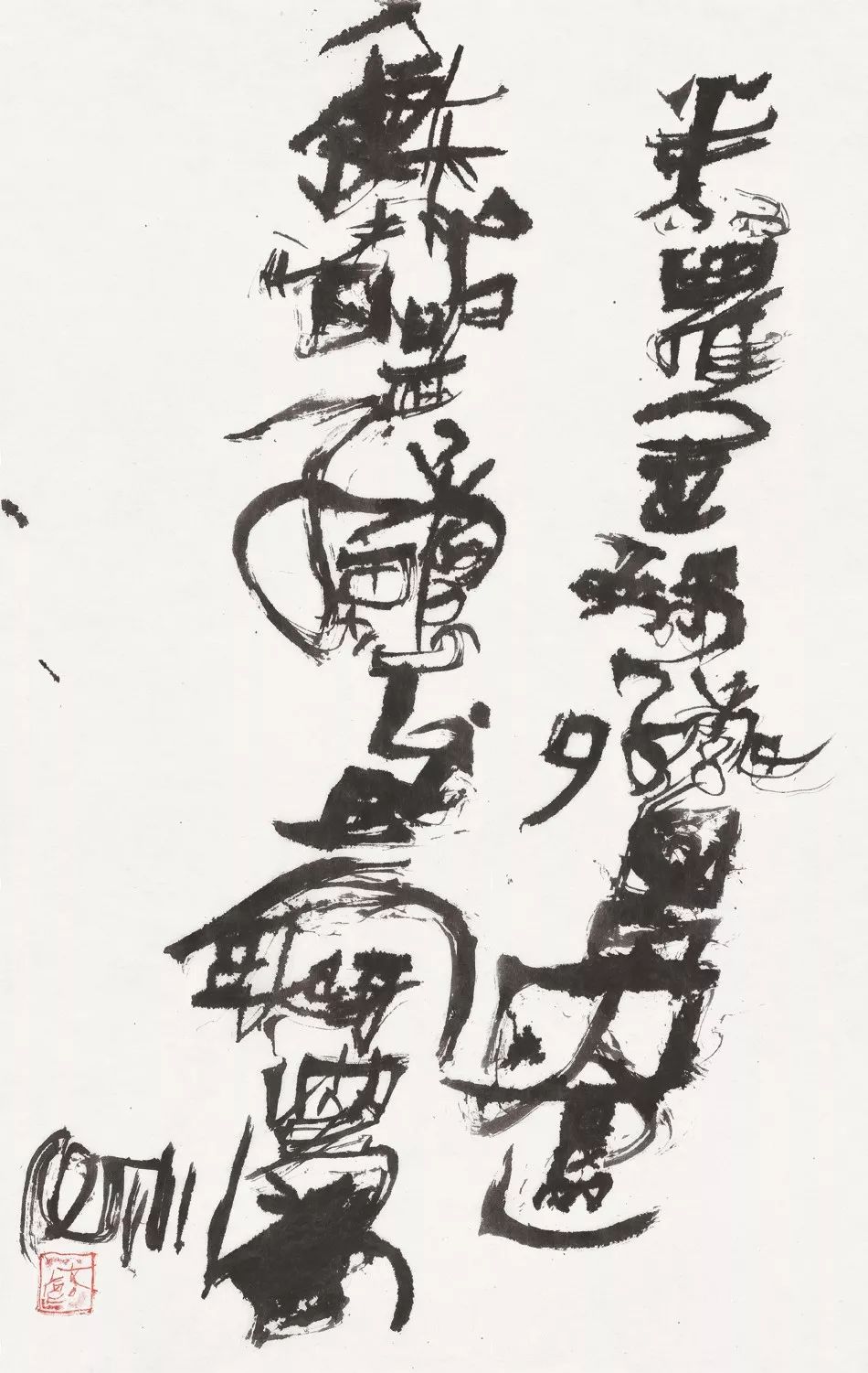 石虎|一定要让这种新的字象敲击人的灵魂