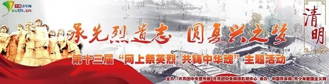 网上祭英烈邀您共参与,网上祭英烈深情慰忠魂在哪里找