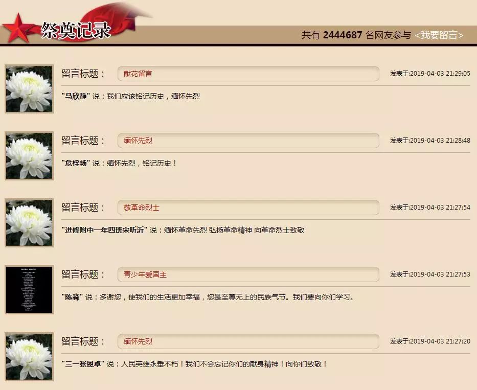 网上祭英烈邀您共参与,网上祭英烈深情慰忠魂在哪里找