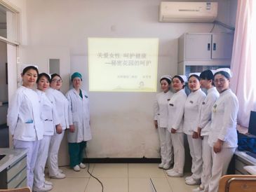 妇产要闻|妇科微创中心二病房举行“关爱女性呵护健康－秘密花园的呵护”科普交流活动