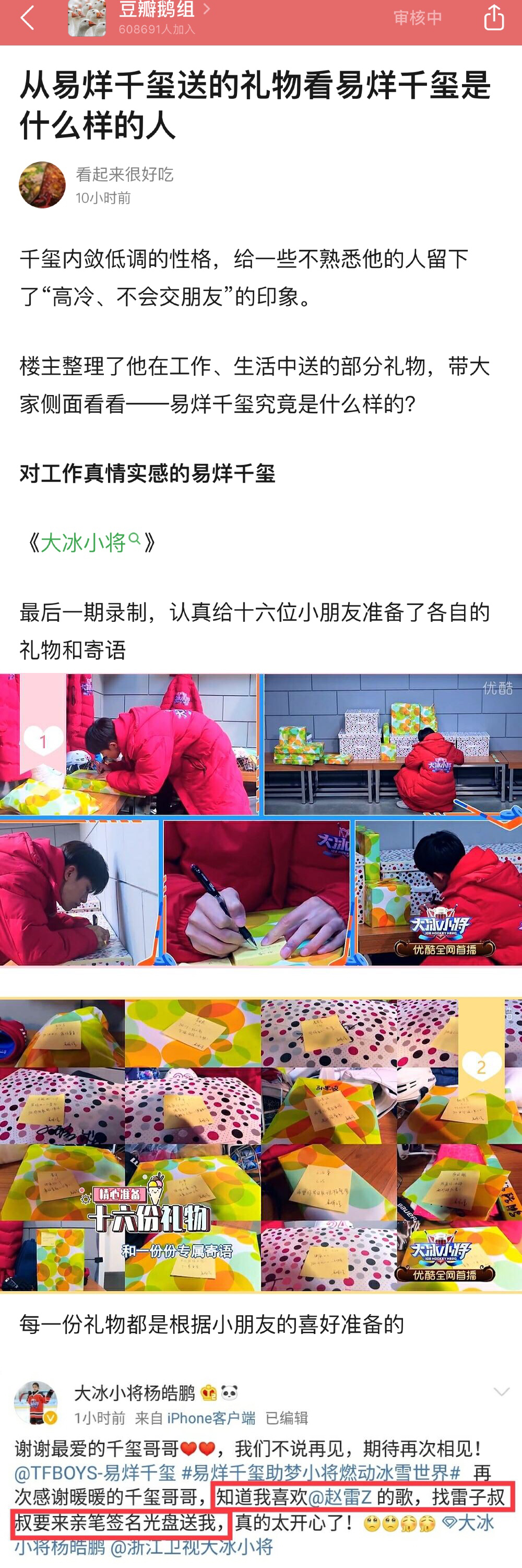 易烊千玺送给朋友的礼物,易烊千玺送人礼物