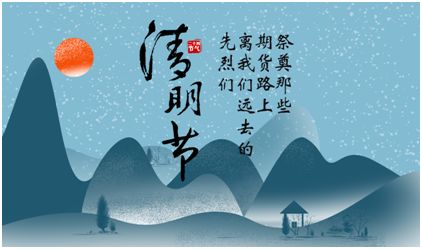 祭奠革命先烈们,祭奠已逝的英烈和亲人