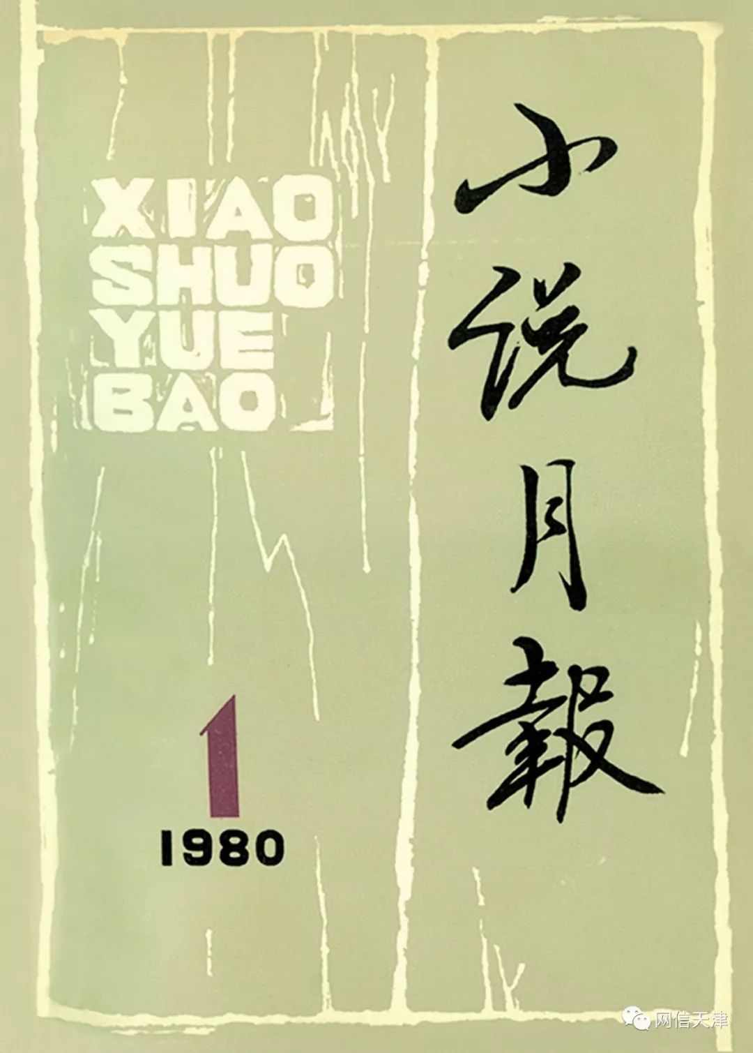 【网信文化】天津老字号——百花文艺出版社