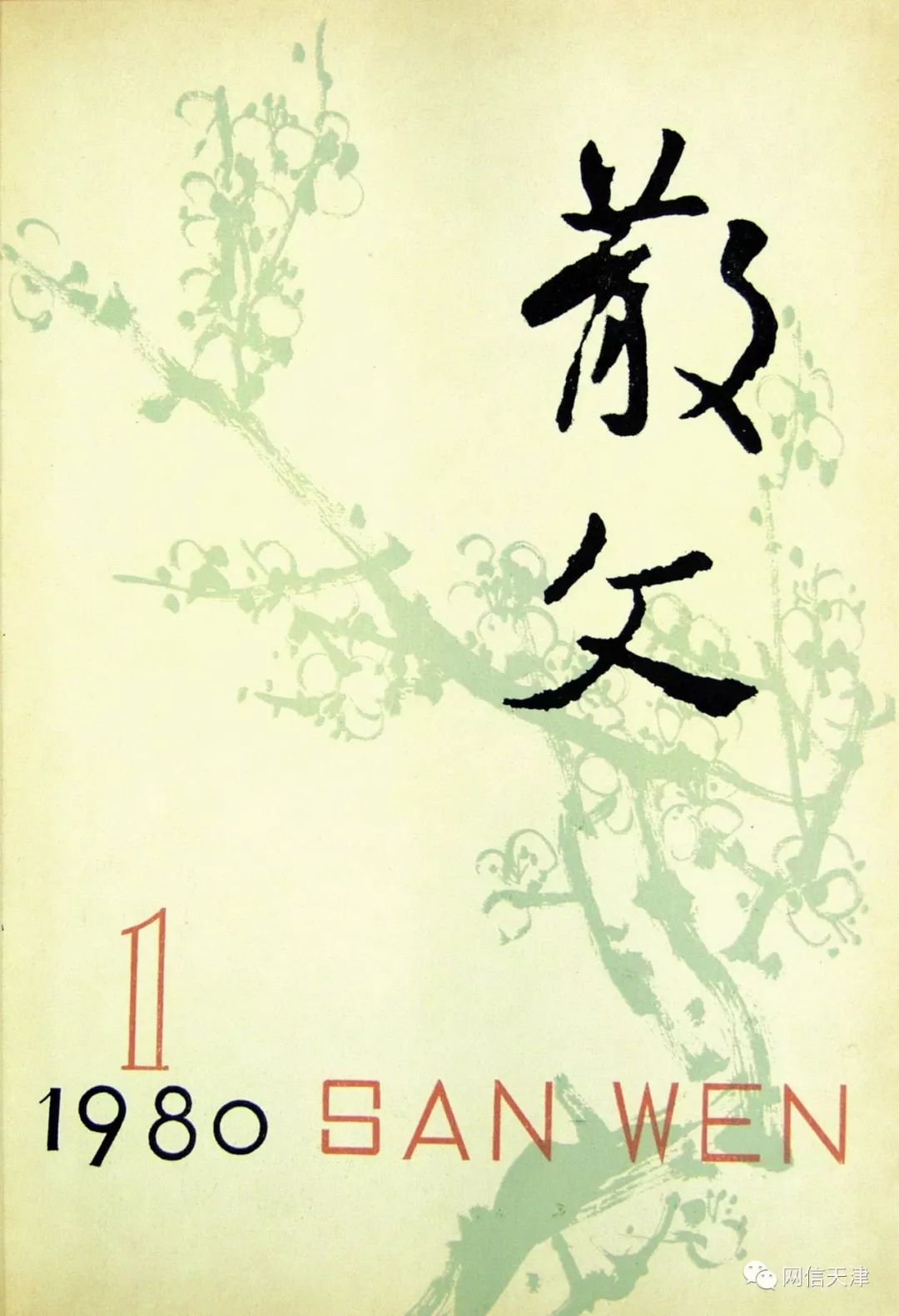 【网信文化】天津老字号——百花文艺出版社