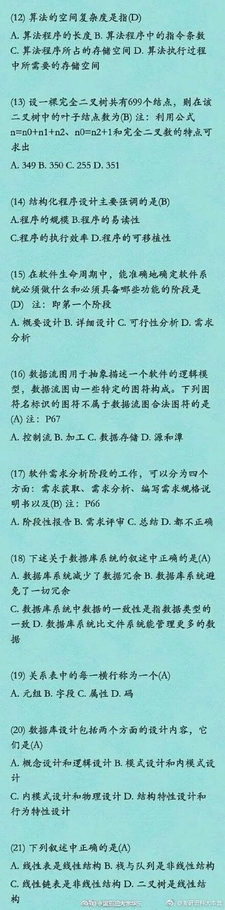 计算机二级和软考哪个含金量高,计算机二级office含金量