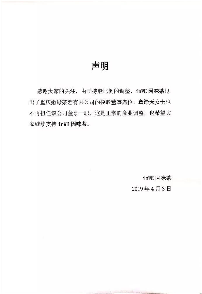 章泽天将宣布离婚？京东高层开“骂”