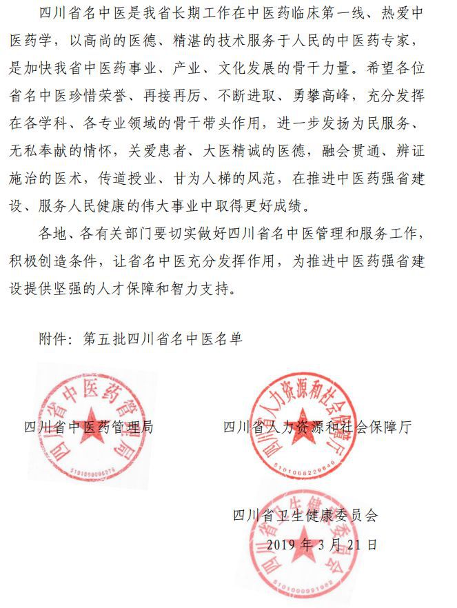 四川省第三批名中医候选名单,四川省十大名中医评选