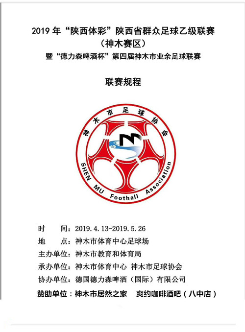 陕西群众足球联赛最新消息,2024年陕西群众足球乙级联赛