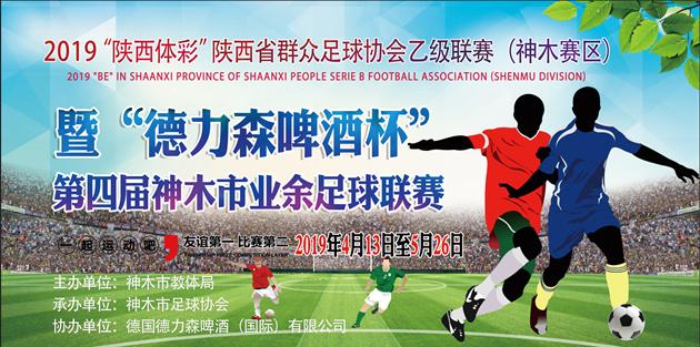 陕西群众足球联赛最新消息,2024年陕西群众足球乙级联赛