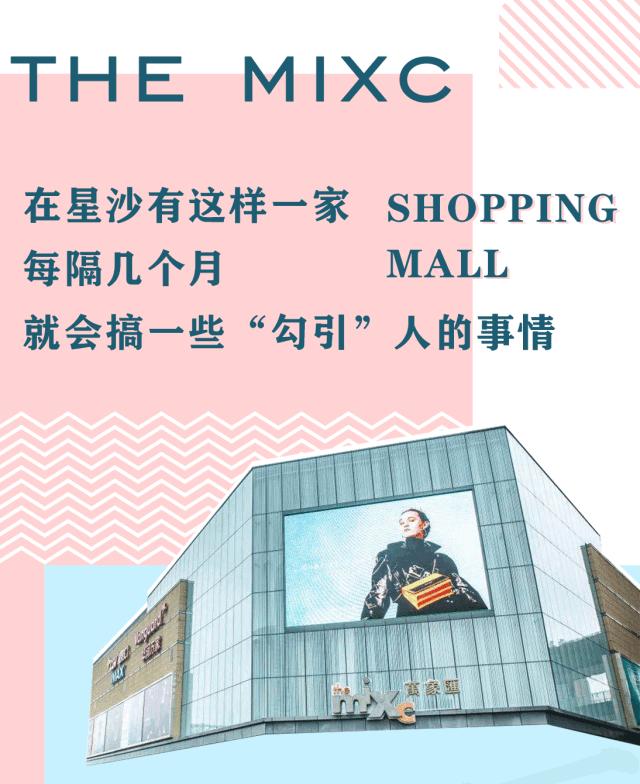 长沙这家mall真会玩，1块钱能当200块花！连悬疑作家都来打卡了？！