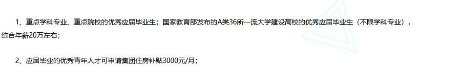 「校招精选」中国电信、平安普惠、农银人寿、新希望集团等名企精选（4-4）