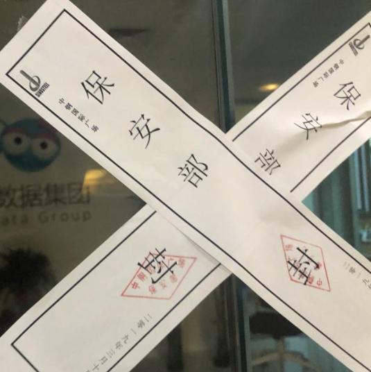 没有简历也能算出你的信息,宣称手握8亿人信息的公司疑被查