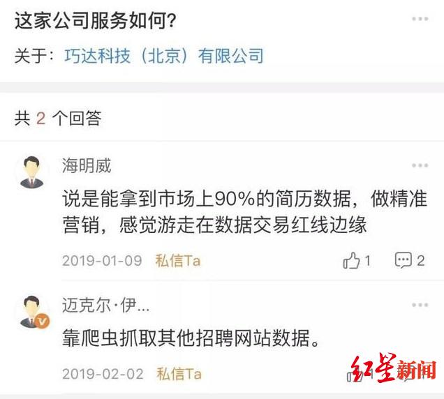 没有简历也能算出你的信息,宣称手握8亿人信息的公司疑被查