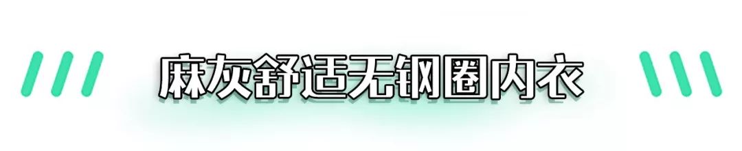 30多块钱的内衣真能穿吗,内衣平价好穿推荐