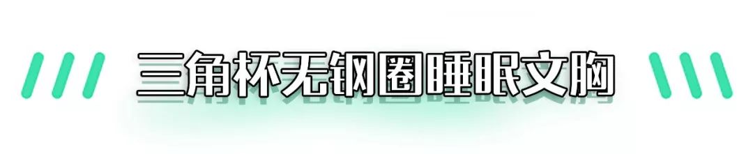 30多块钱的内衣真能穿吗,内衣平价好穿推荐