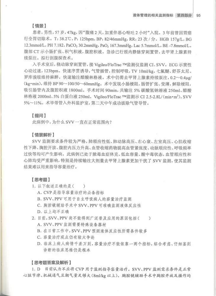 再版重印|液体治疗领域最新专著《围术期液体管理核心问题解析》发布！
