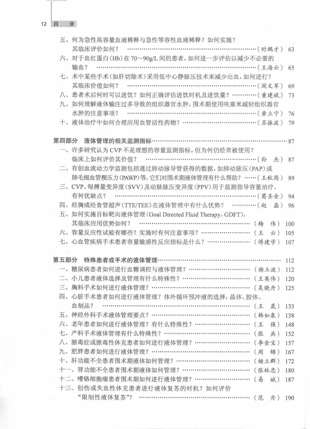 再版重印|液体治疗领域最新专著《围术期液体管理核心问题解析》发布！