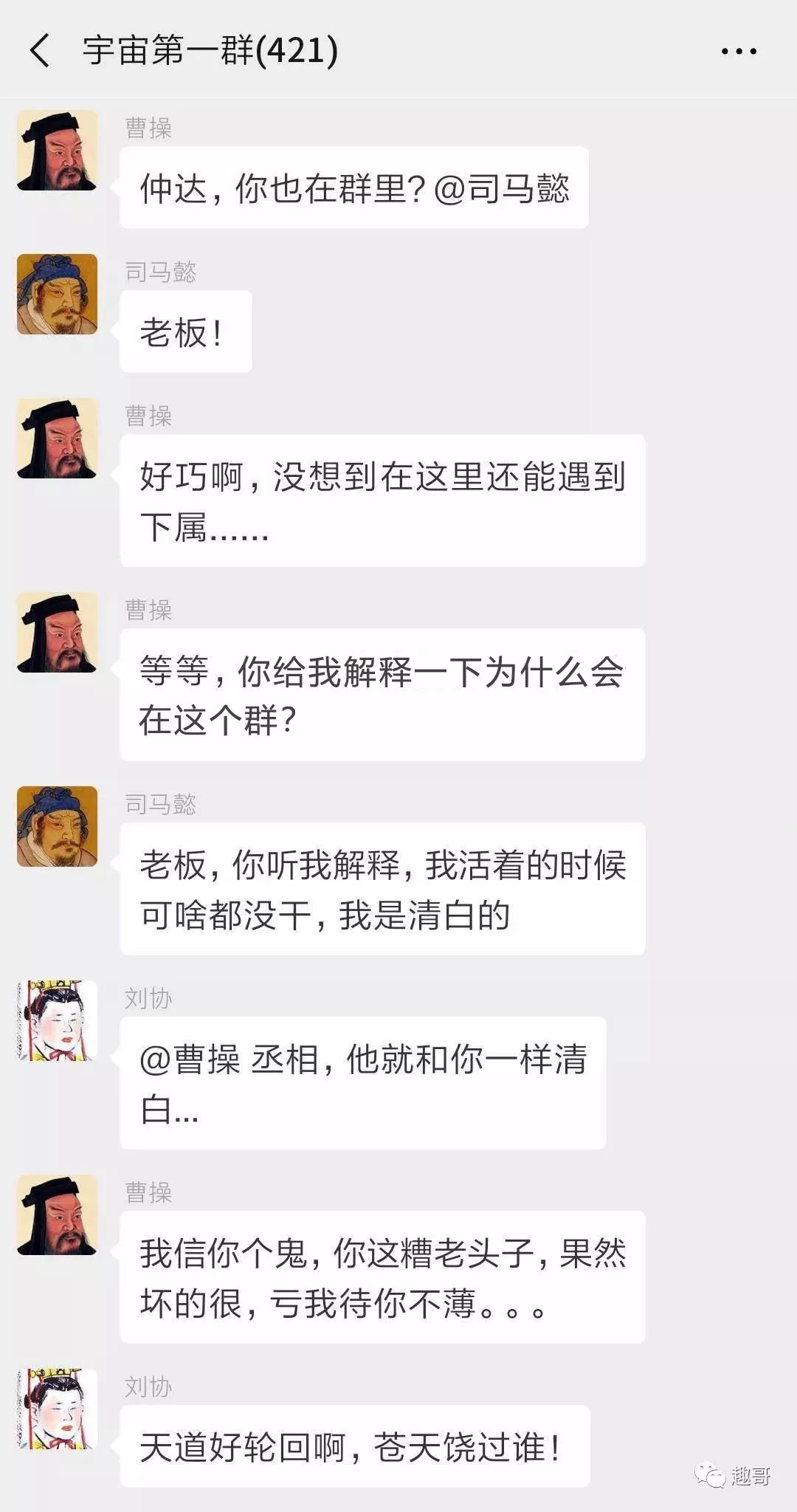 【微侃】中国历史上所有皇帝被拉进一个微信群，看看他们聊什么？