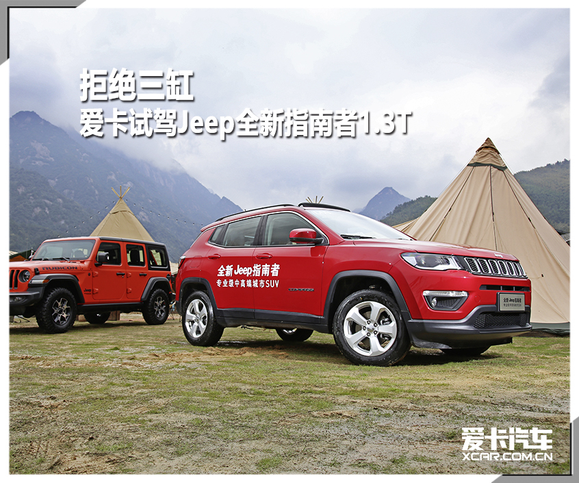 jeep指南者1.3t试驾,jeep指南者三缸