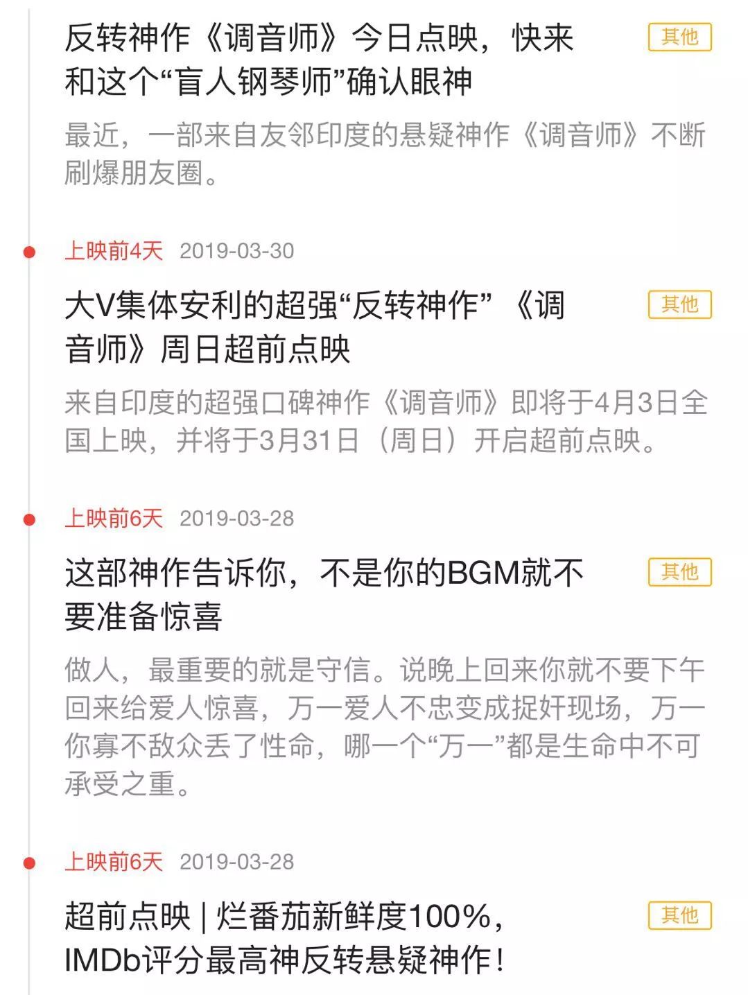 调音师印度在线免费观看完整版,好看的印度电影调音师