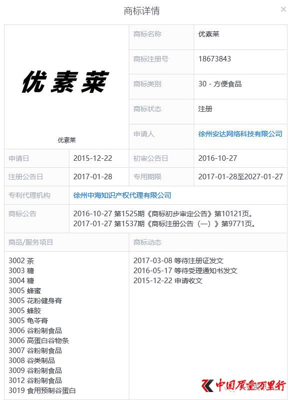 优素莱是三无产品,优素莱真的假的