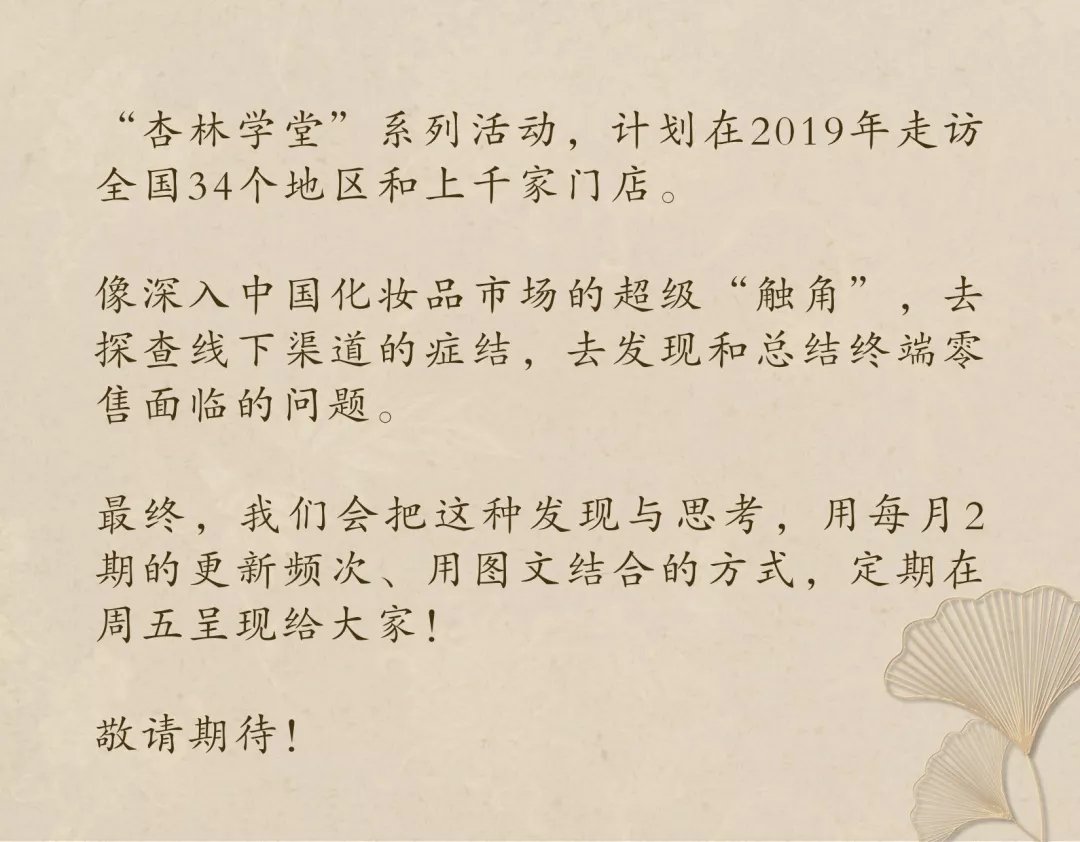 杏林学堂,进口化妆品店选品怎么选