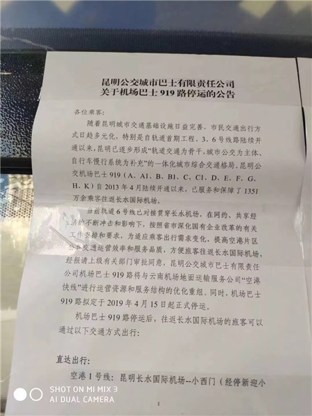 昆明机场巴士919路,昆明机场大巴空港快线最新通知