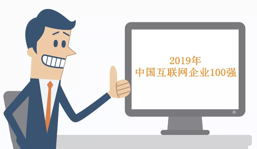 中国2023年100强企业入围名单,中国互联网企业100强榜单出炉