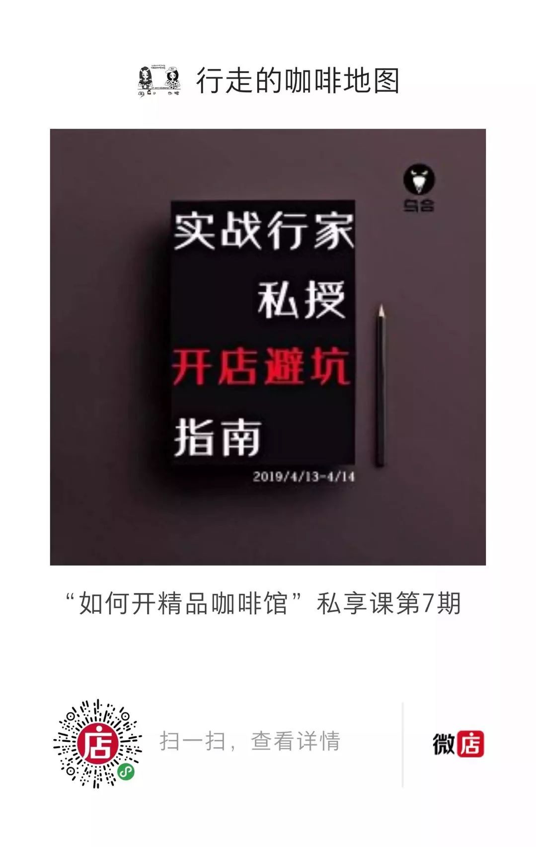 开店运营实战,开店如何让顾客帮自己赚钱