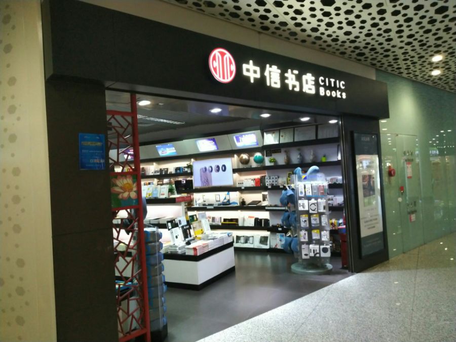 机场里的书店叫什么名字,机场的书店都卖什么书
