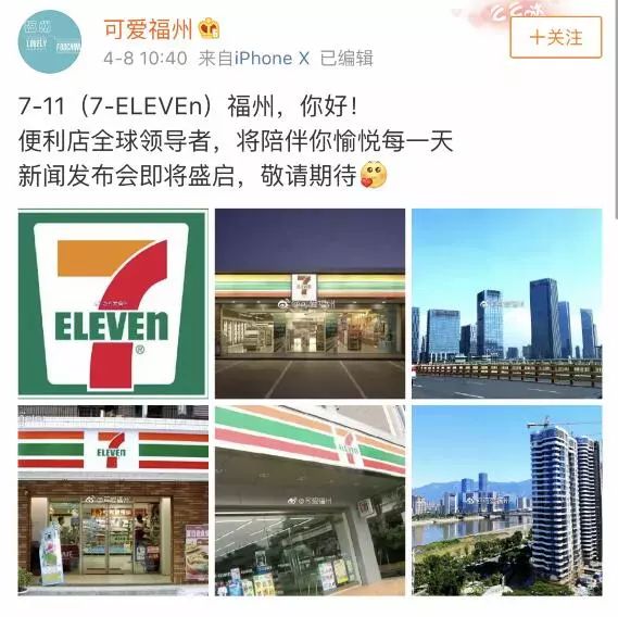 7-11便利店福州新店开业,福州连锁便利店