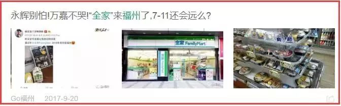 7-11便利店福州新店开业,福州连锁便利店