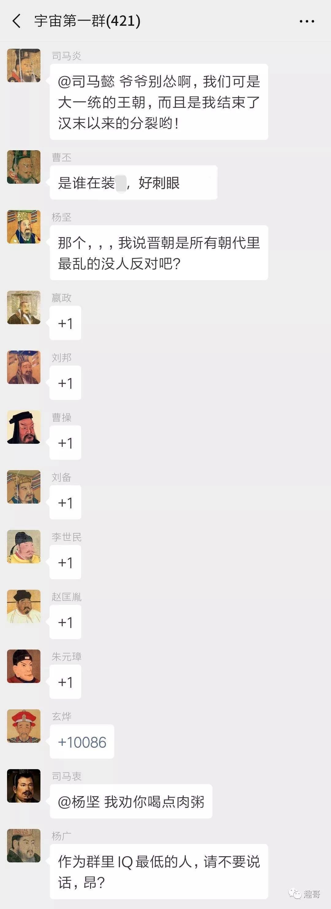 【微侃】中国历史上所有皇帝被拉进一个微信群，看看他们聊什么？