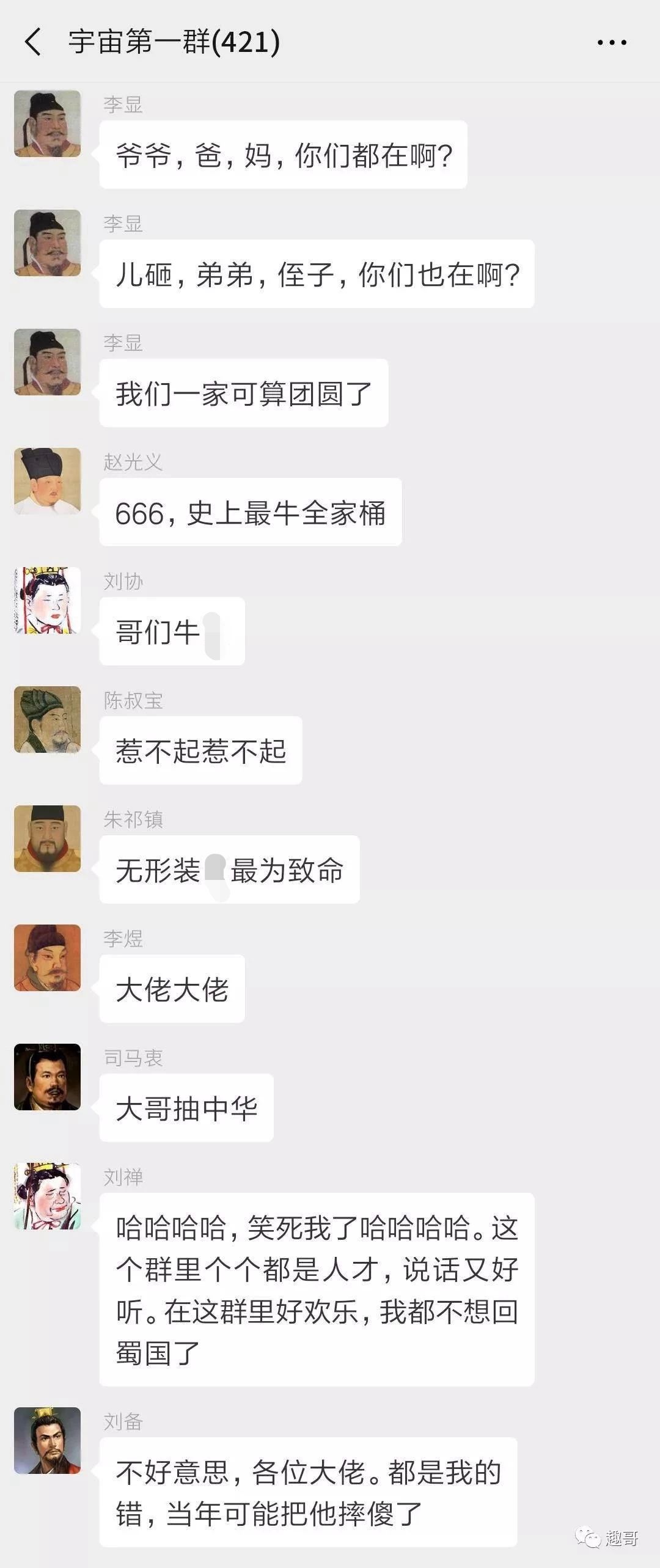 【微侃】中国历史上所有皇帝被拉进一个微信群，看看他们聊什么？