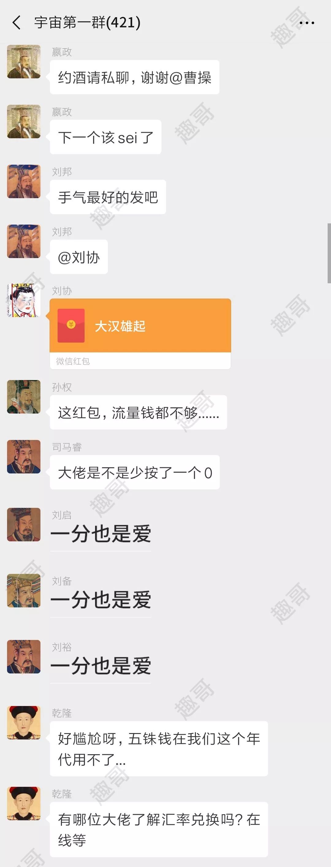 【微侃】中国历史上所有皇帝被拉进一个微信群，看看他们聊什么？