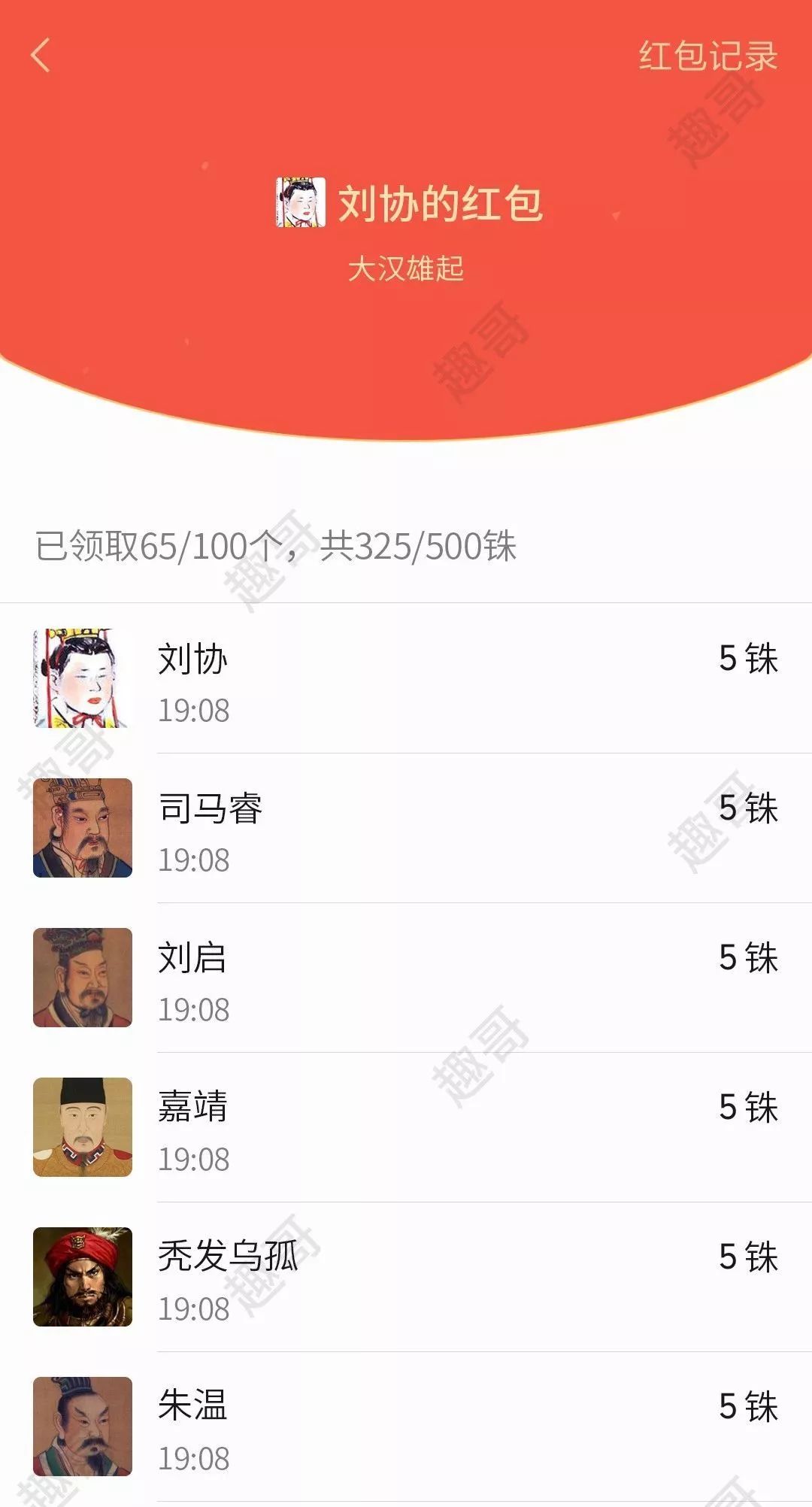 【微侃】中国历史上所有皇帝被拉进一个微信群，看看他们聊什么？
