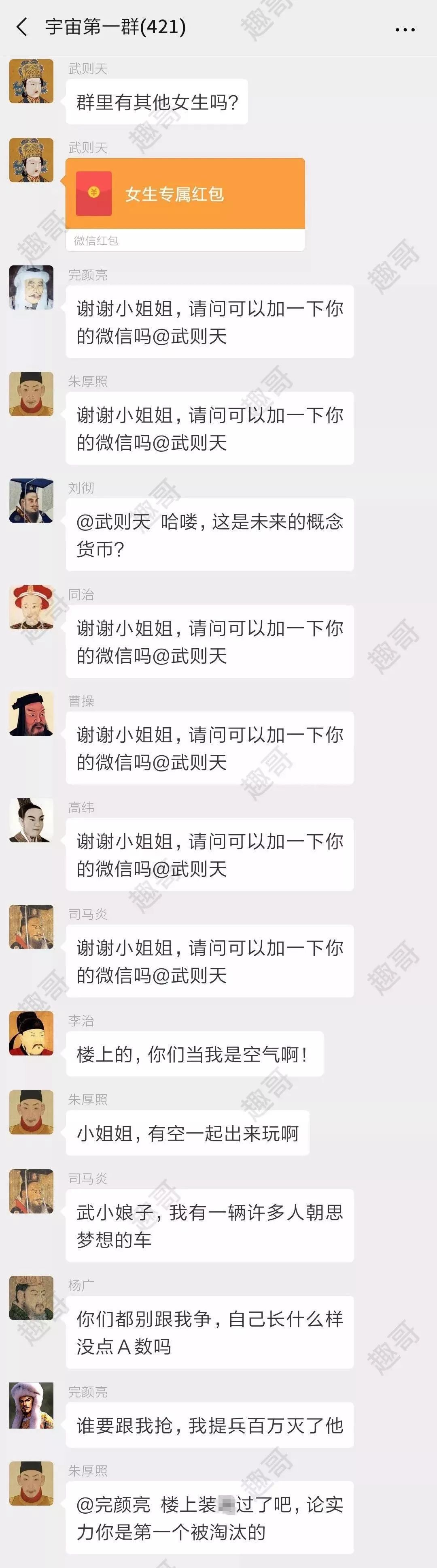 【微侃】中国历史上所有皇帝被拉进一个微信群，看看他们聊什么？