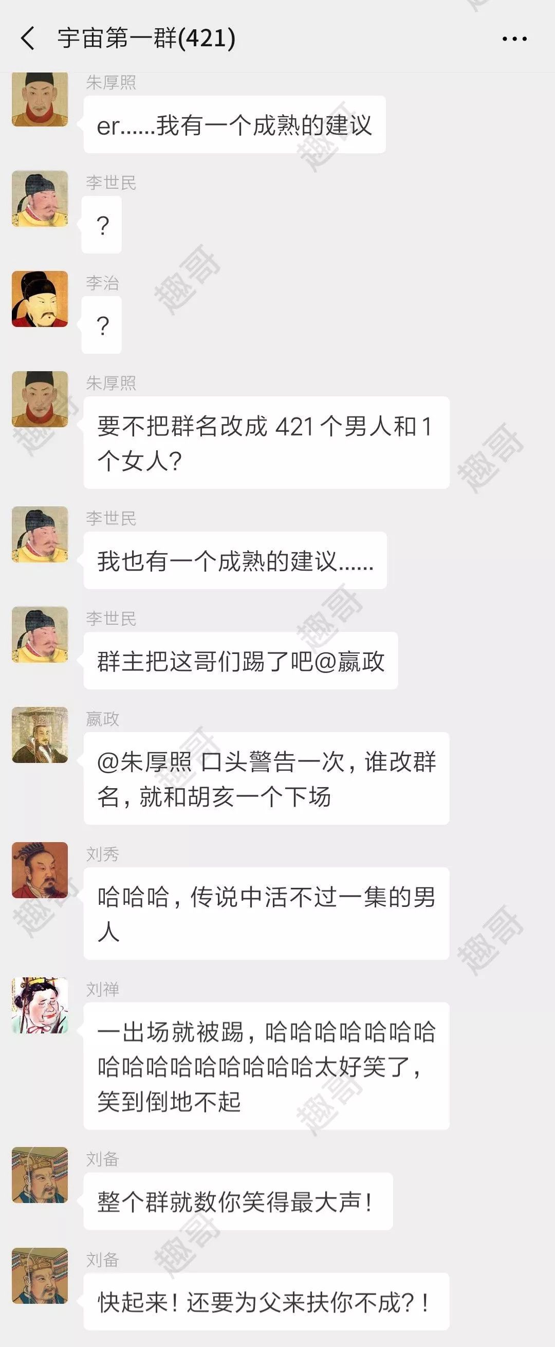 【微侃】中国历史上所有皇帝被拉进一个微信群，看看他们聊什么？