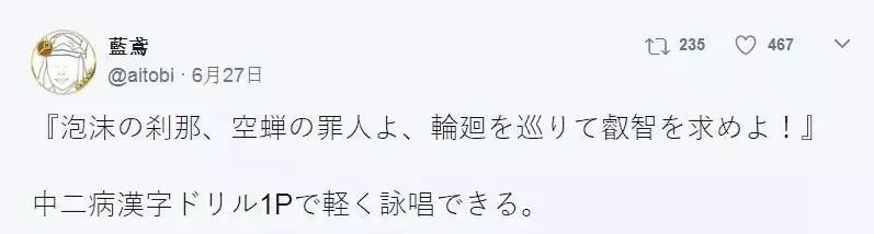 日本网友把这些汉字组合起来后，发现了不得了的事