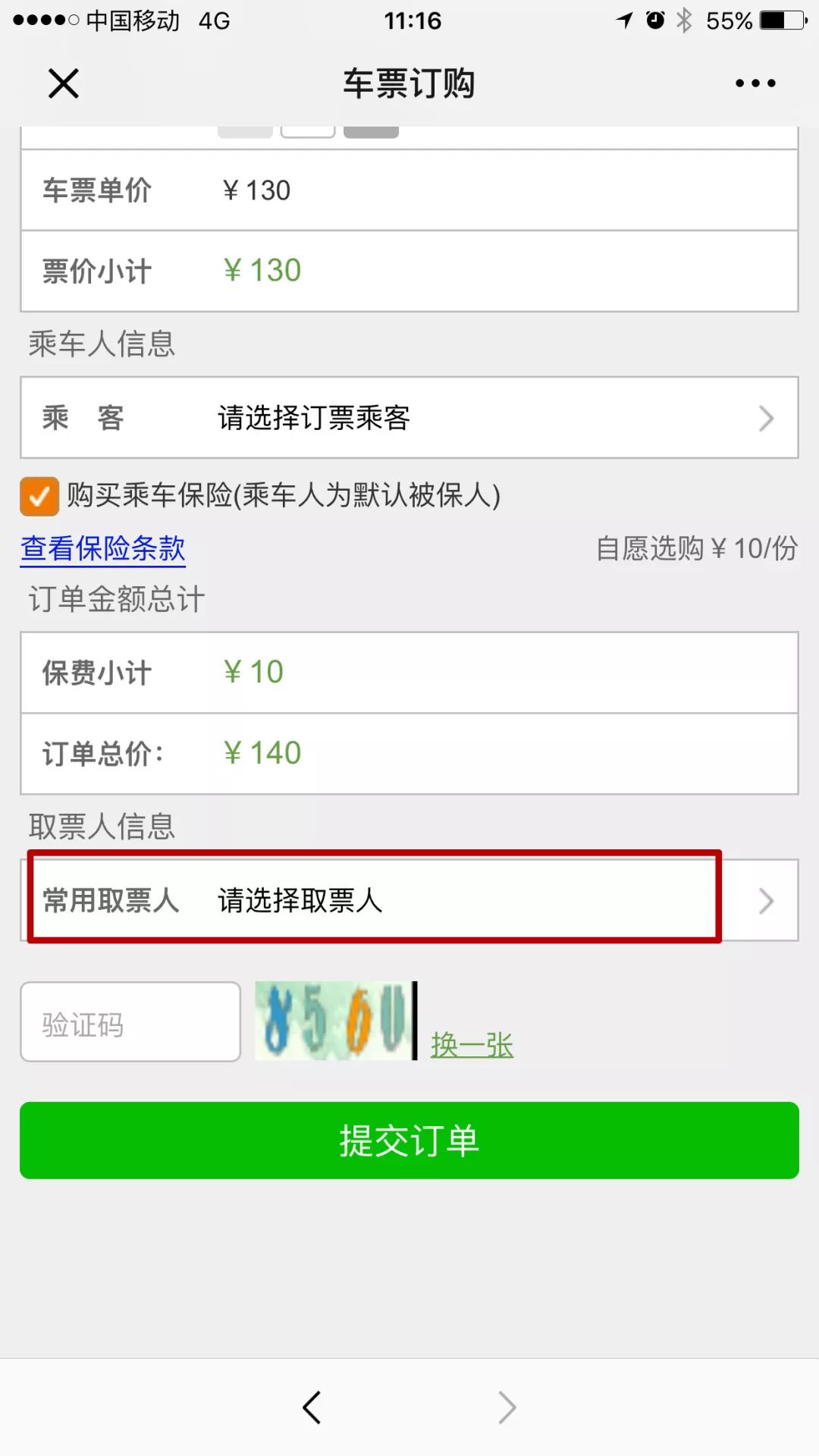 太棒啦！上海往返周边城市购车票更方便！“上海交通”微信今起上线全新便民功能键