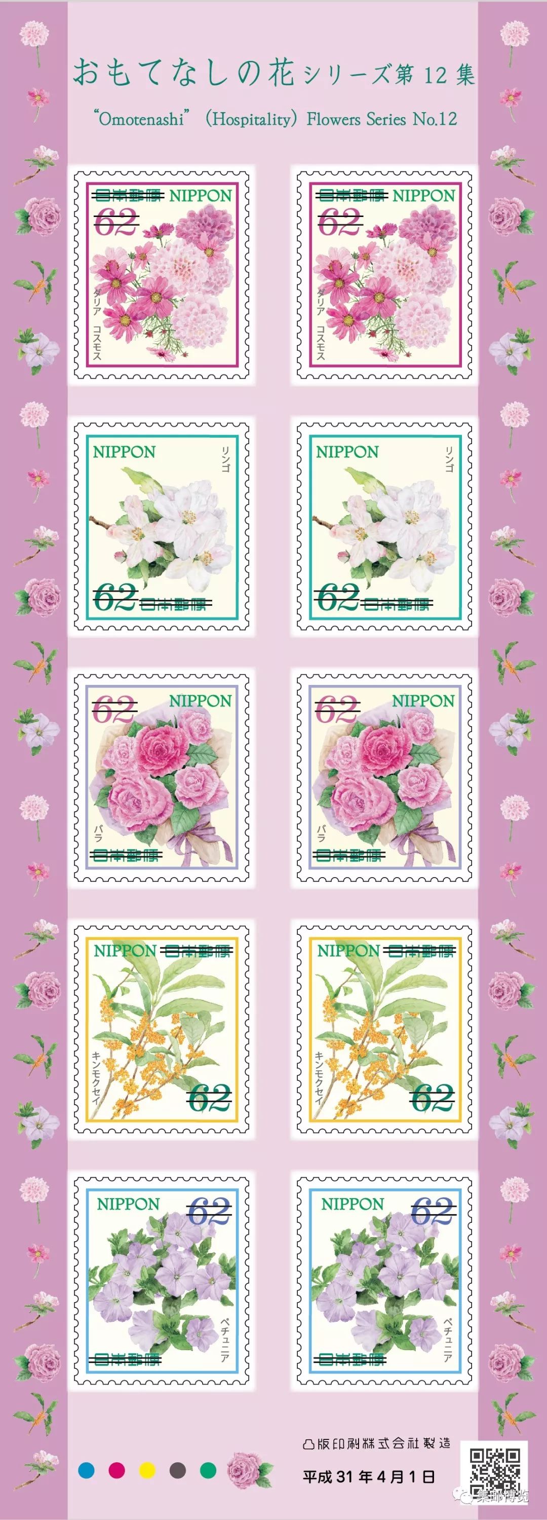 外邮速报|比利时：全国邮政编码聚方寸