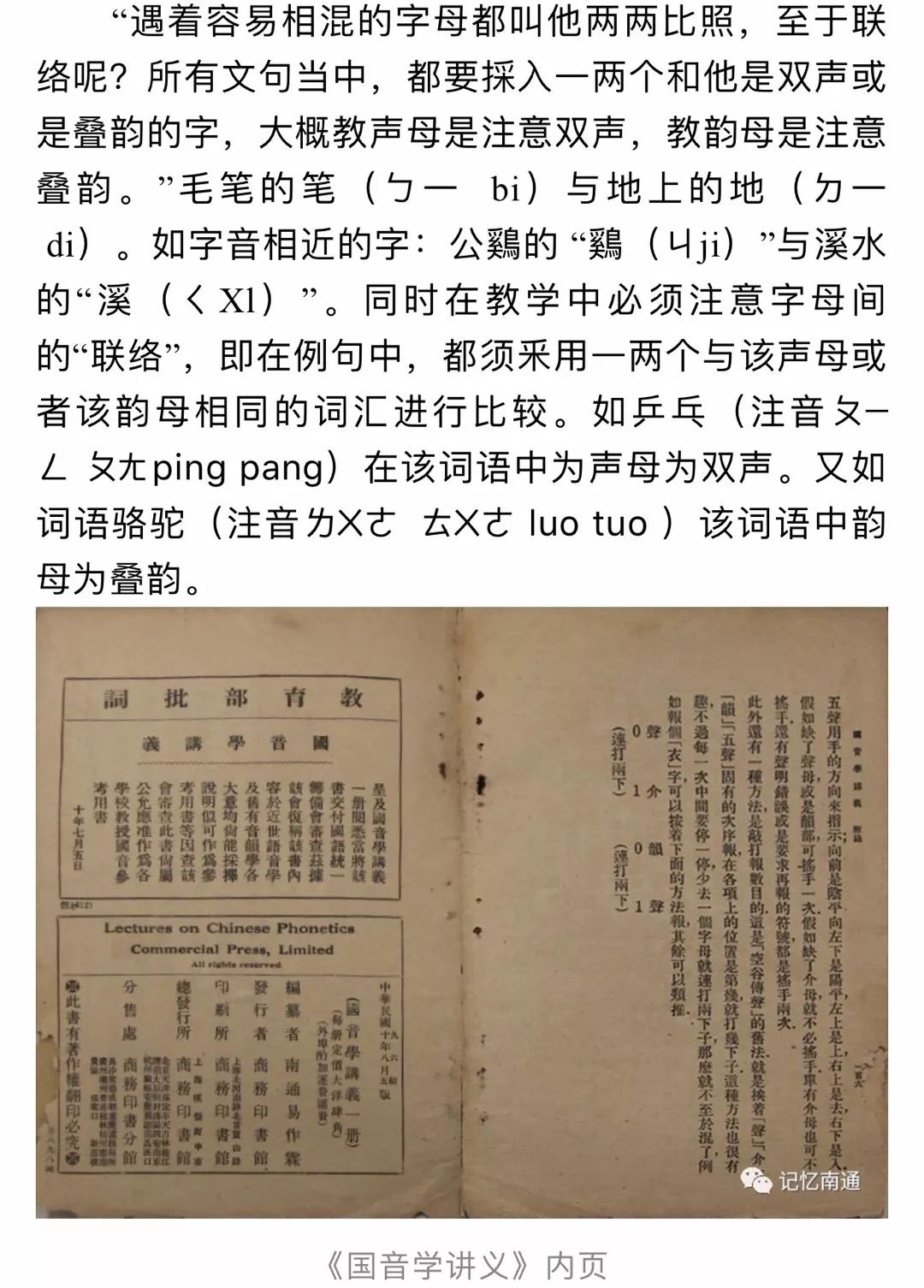 这位南通籍中国语言学家与黎锦熙、赵元任、林语堂等人齐名