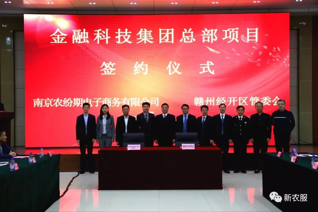 农分期与江西赣州经开区正式签约“金融科技集团总部项目”