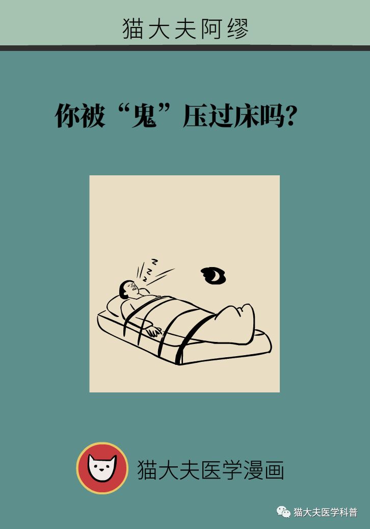 农村说的鬼压床是什么原因造成的,鬼压床民间怎么解决