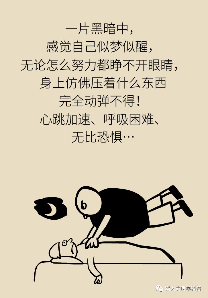 农村说的鬼压床是什么原因造成的,鬼压床民间怎么解决