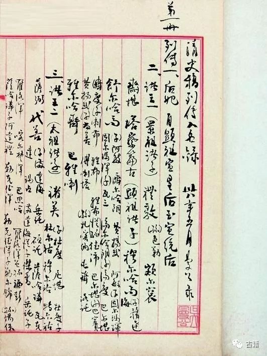 周海建:南京国民政府对《清史稿》的审查及其社会因应