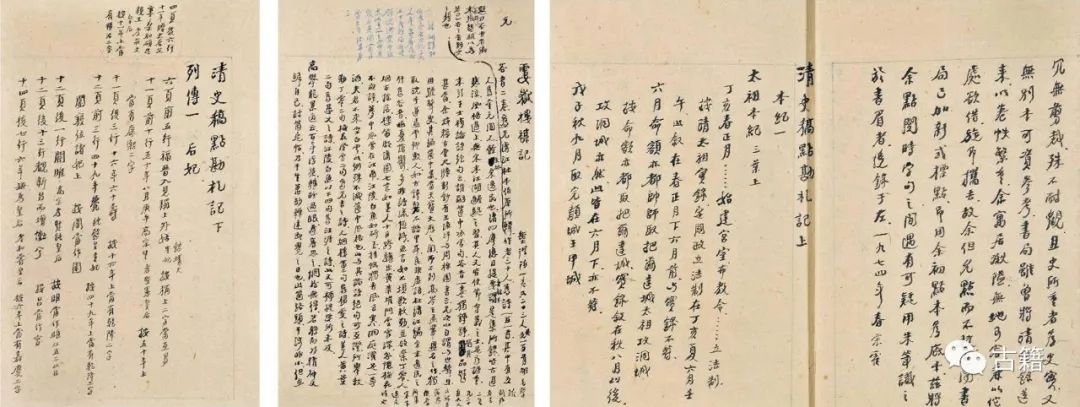 周海建:南京国民政府对《清史稿》的审查及其社会因应