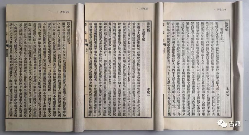 周海建:南京国民政府对《清史稿》的审查及其社会因应